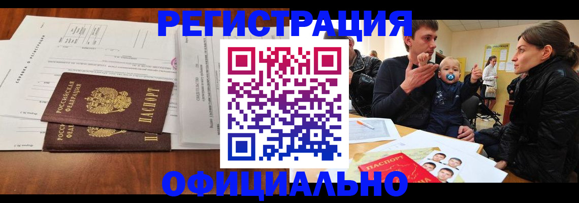 прописка штамп в Кимовске